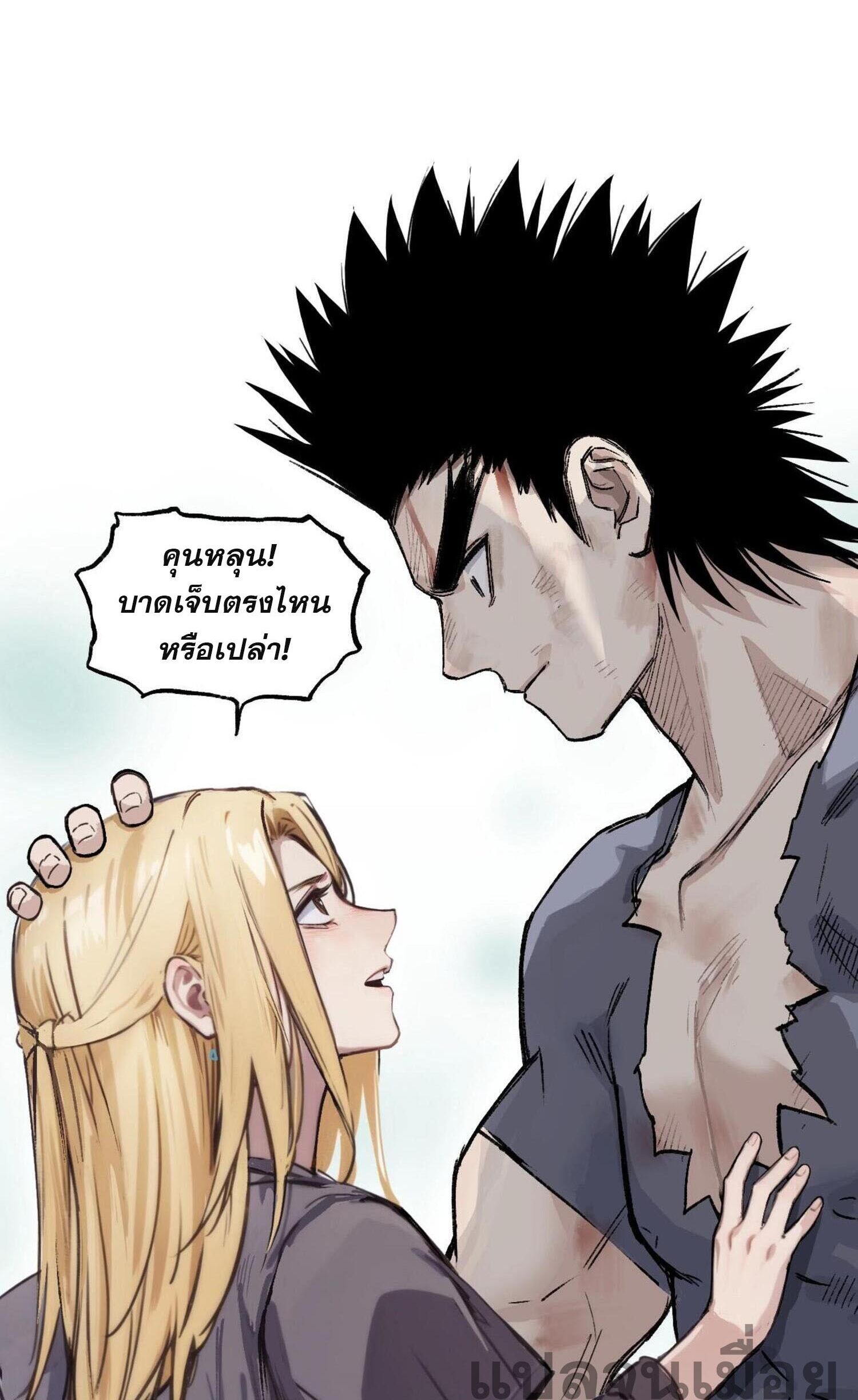 จอมเวทย์พลังกล้าม ตอนที่ 3 หน้า 12