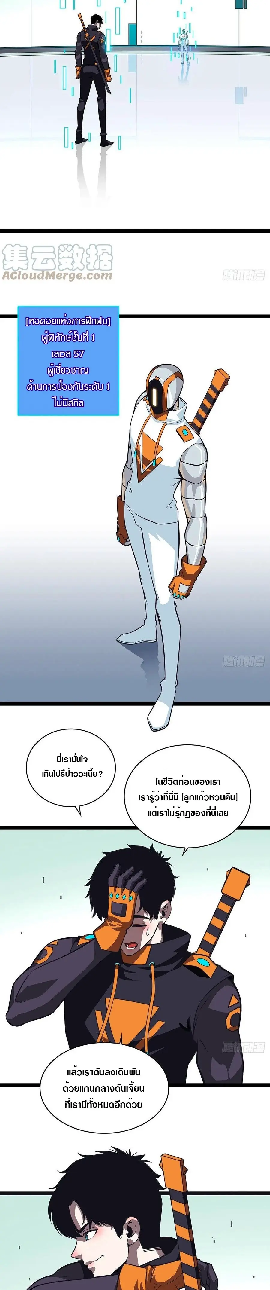 [จบ] เริ่มต้นใหม่ด้วยการเล่นเกมอย่างจริงจัง - It All Starts With Playing Game Seriously ตอนที่ 47 หน้า 2