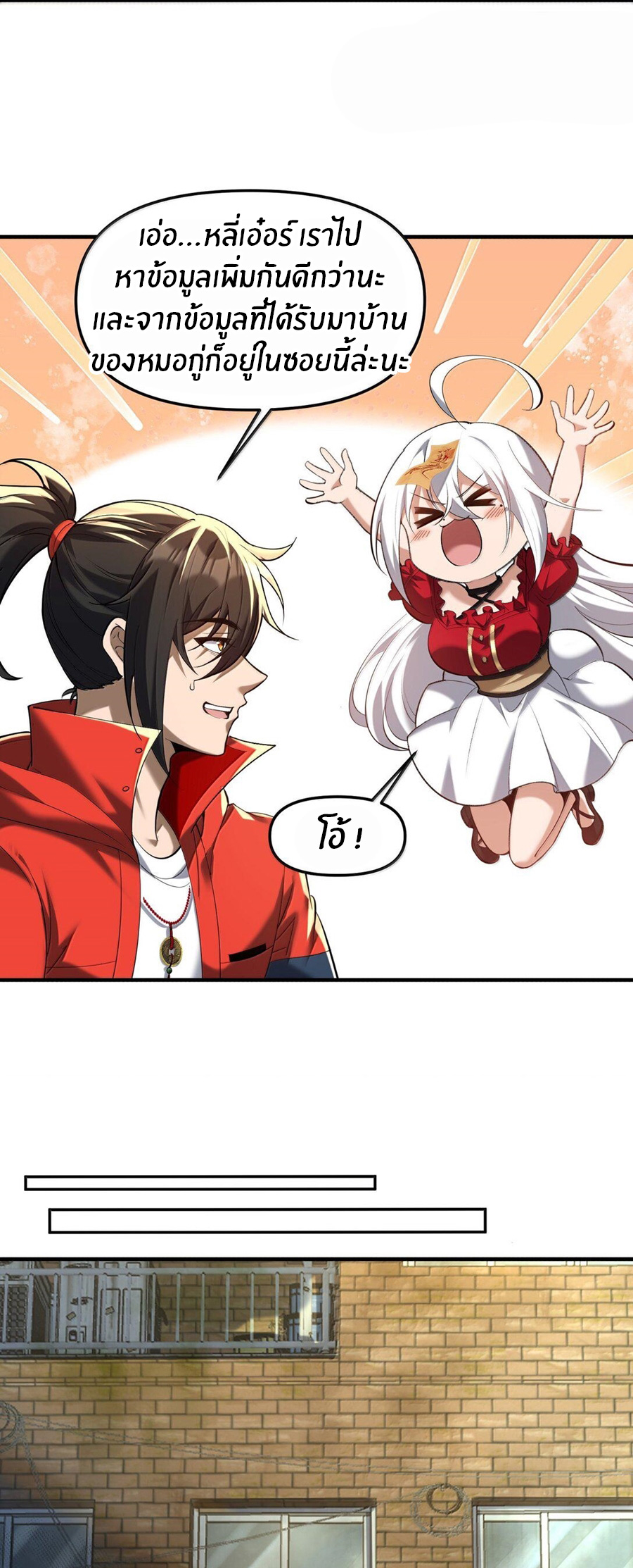 During the live broadcast, I proposed to the female ghost - she really agreed?! ตอนที่ 62 หน้า 29