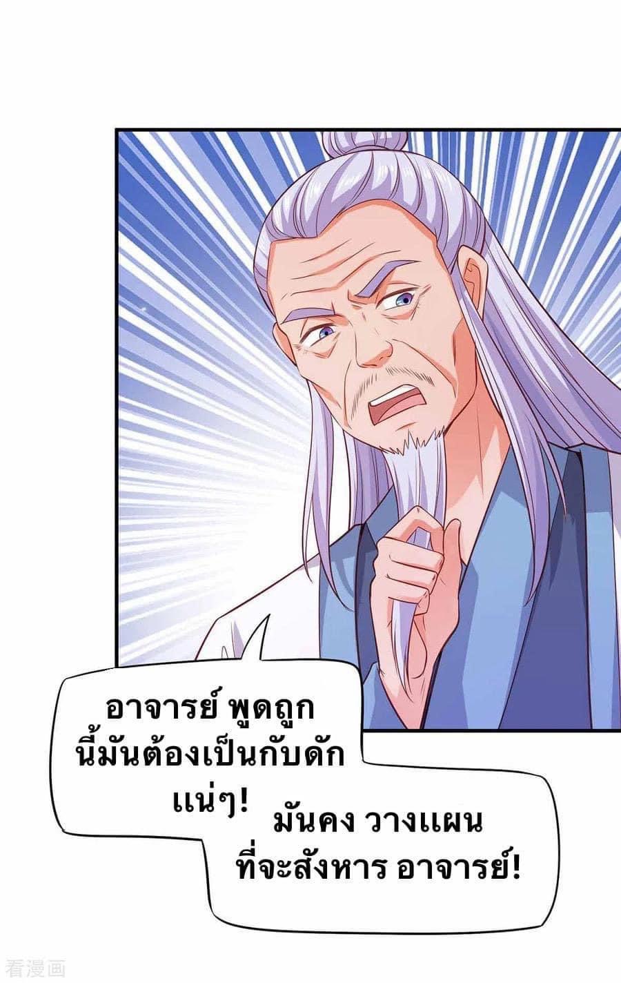 ระบบโครตเกรียน คะแนนล้านล้าน (ฮาเร็ม) ตอนที่ 48 หน้า 15