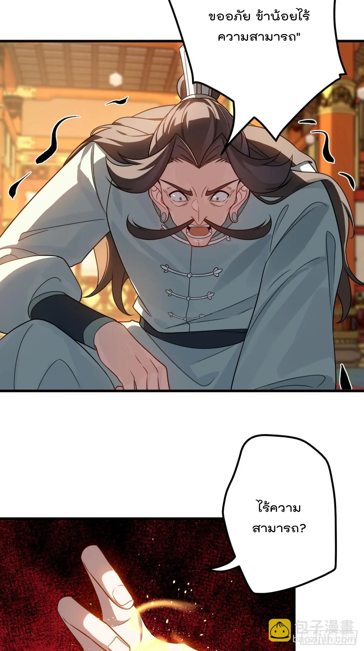 ตัวแปรจุติ ตอนที่ 119 หน้า 3