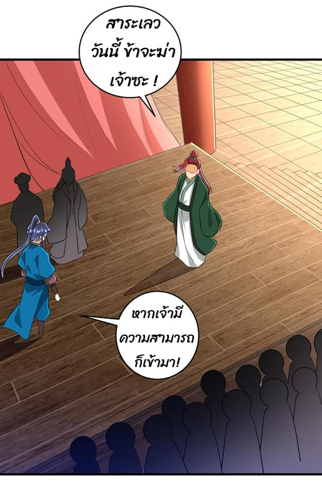 ข้ารับใช้ชั้นหนึ่ง ตอนที่ 125 หน้า 10