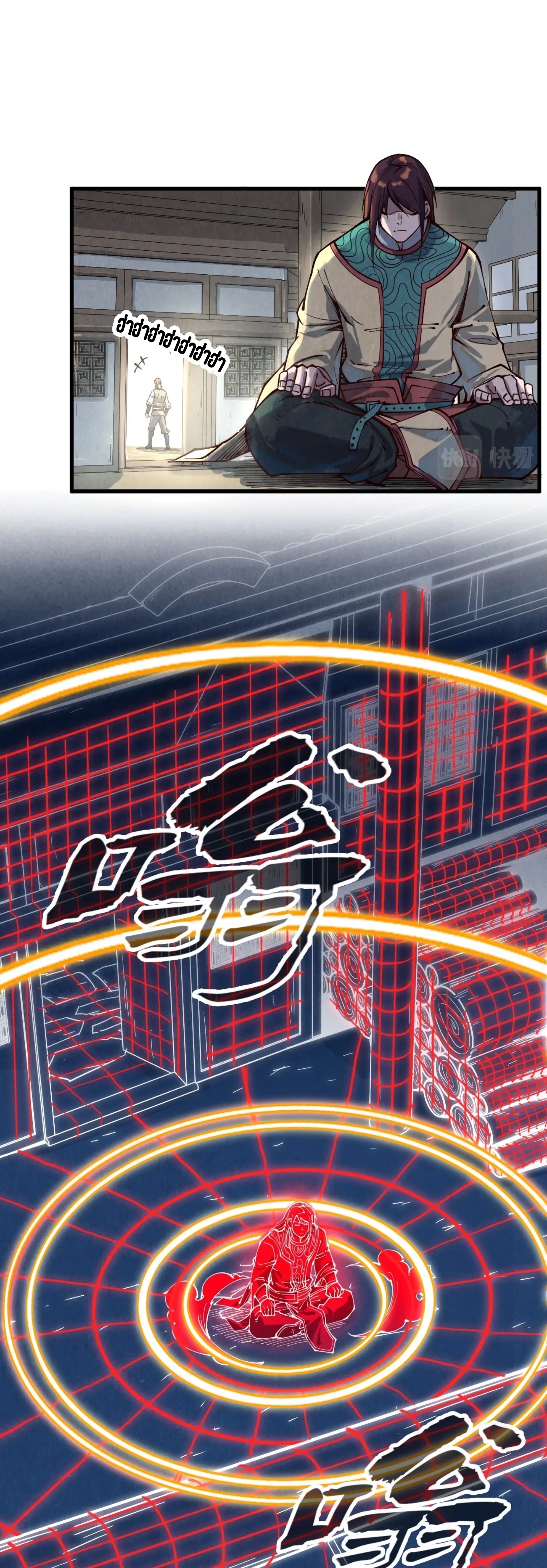 มหาเทพนิรันดร์กาล ตอนที่ 65 หน้า 31