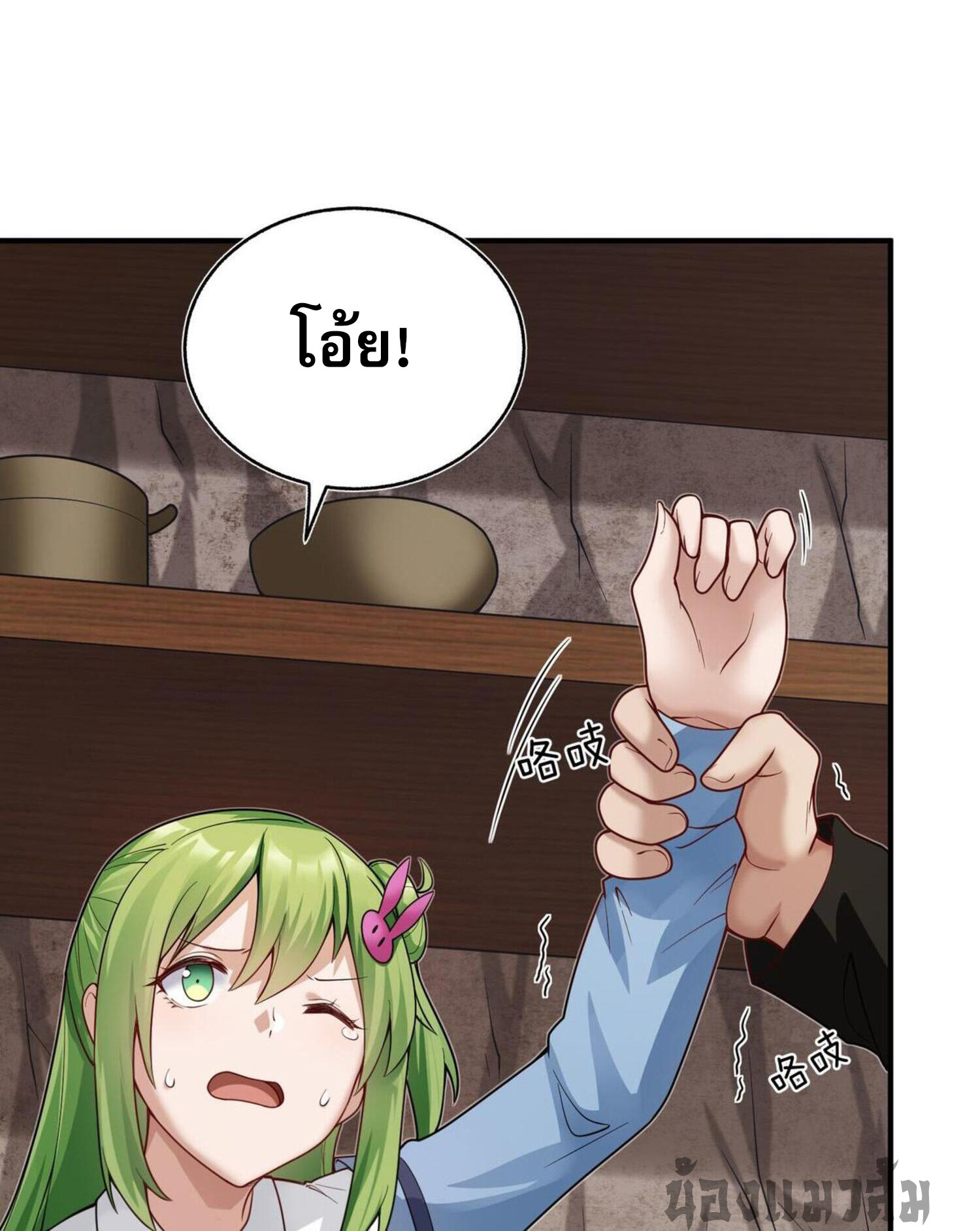 ผมถูกเปลี่ยนให้กลายเป็นดิน ตอนที่ 5 หน้า 24