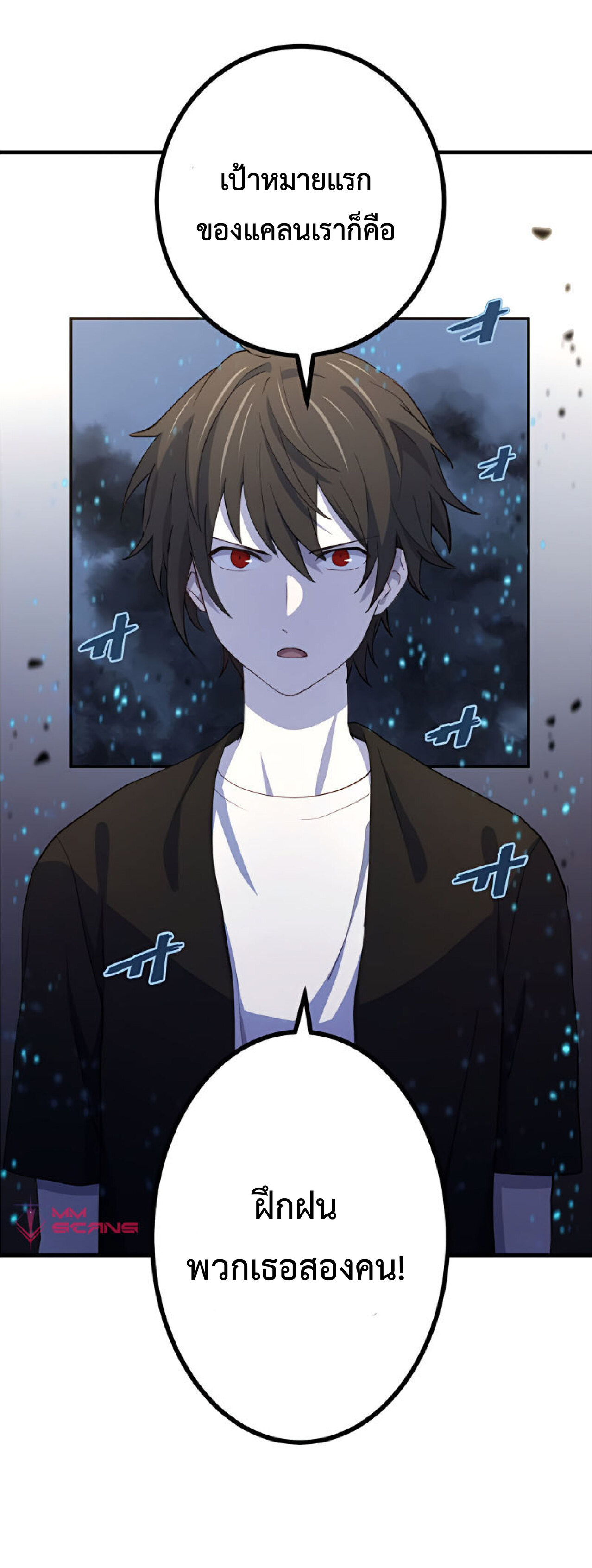 การกลับชาติมาเกิดของจอมเวทย์ต้องห้าม (Reincarnation of the Forbidden Archmage) ตอนที่ 26 หน้า 50