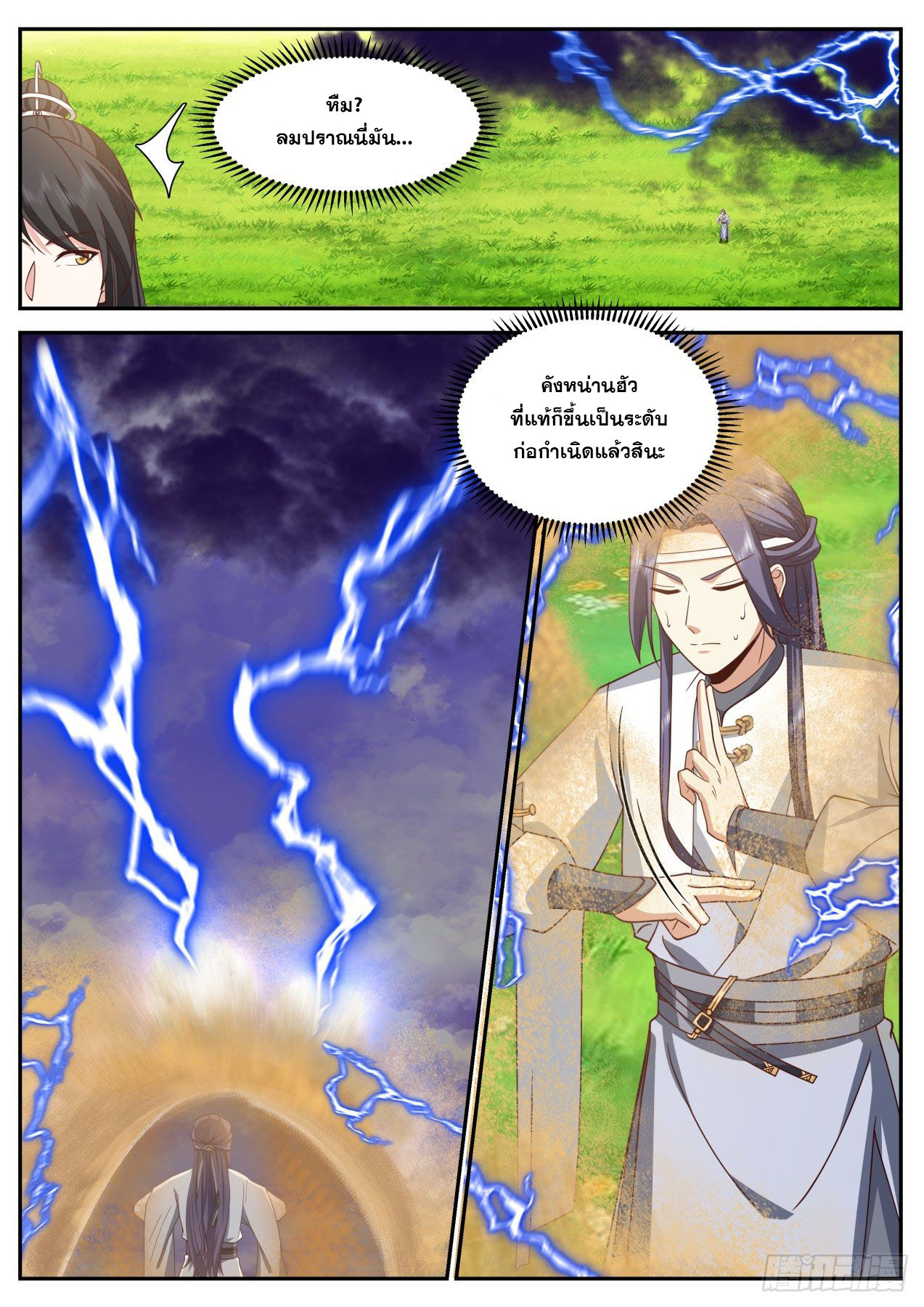 ปฐมบุรุษแห่งยุค (ทันจีน) ตอนที่ 179 หน้า 10