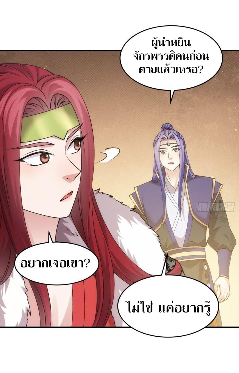 ข้าแค่ไม่เล่นไพ่ตามเกม ตอนที่ 153 หน้า 4