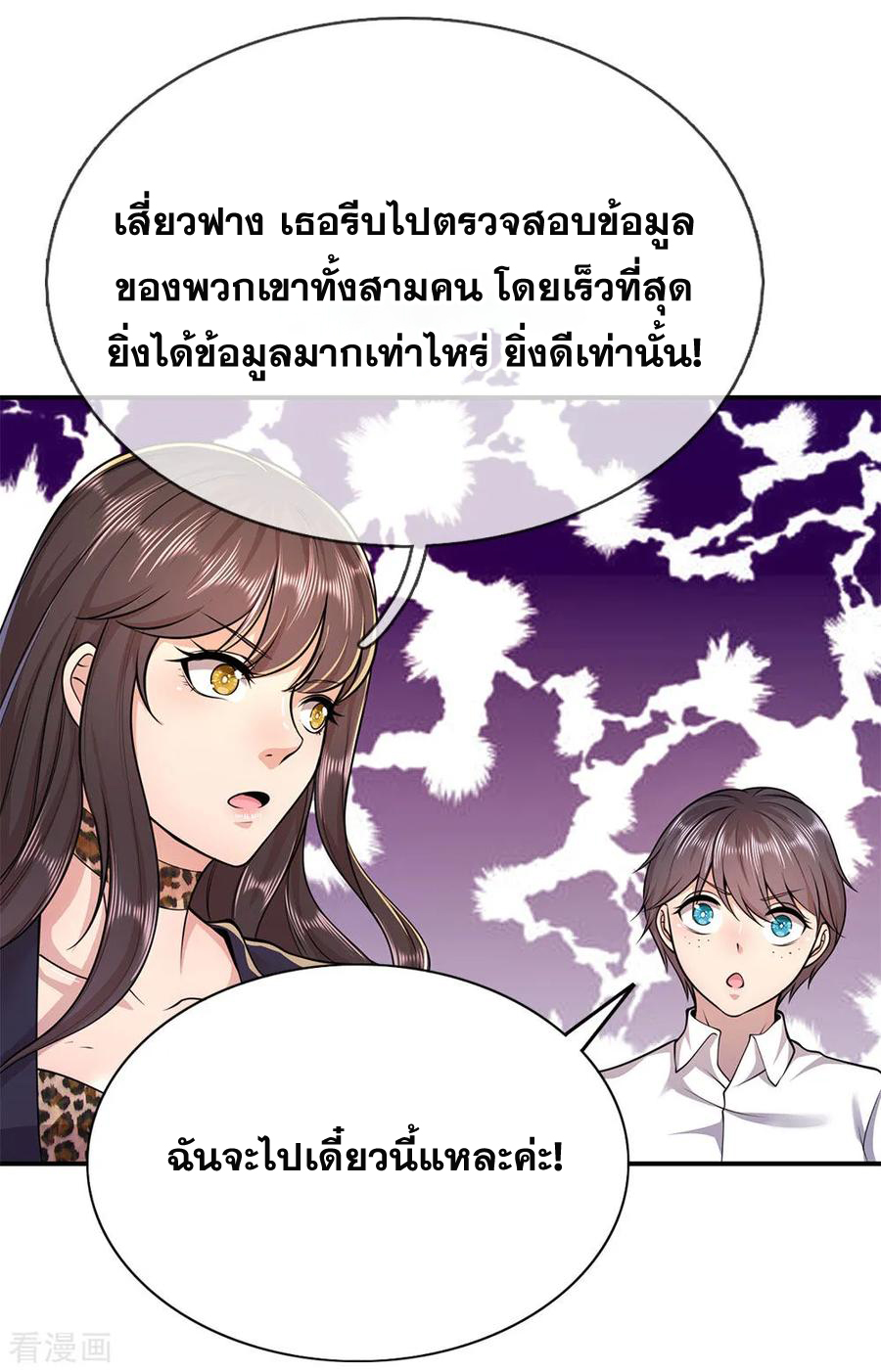มหาเทพเซียนหมอ ตอนที่ 147 หน้า 18