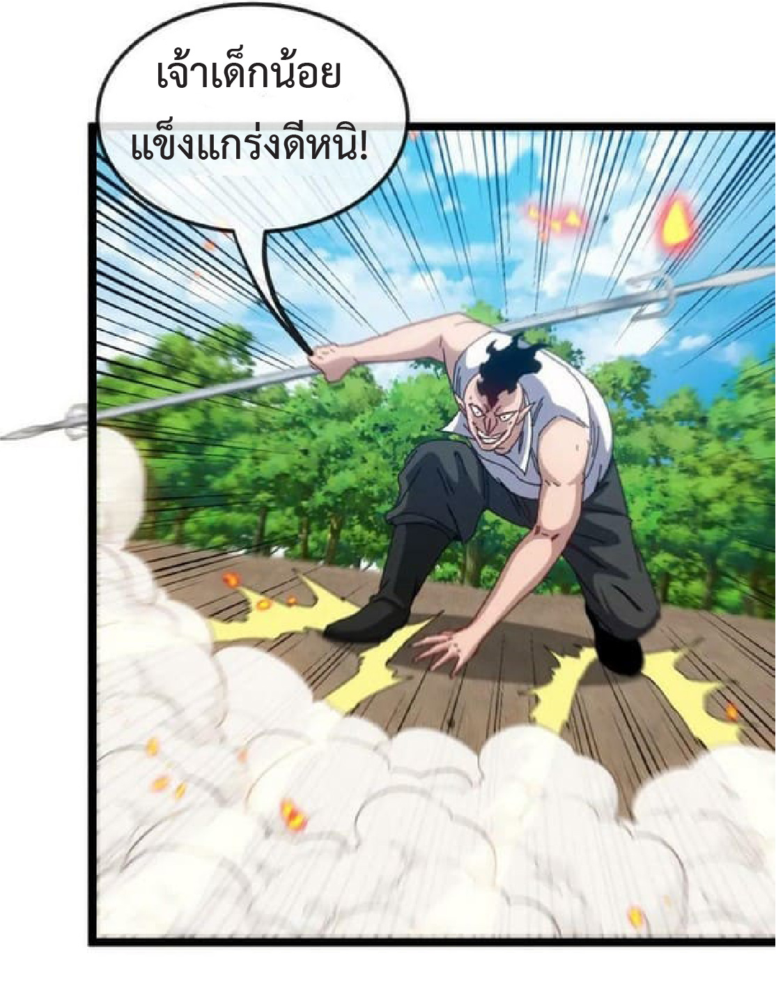 Super god system  ระบบสุดเทพ ตอนที่ 67 หน้า 23