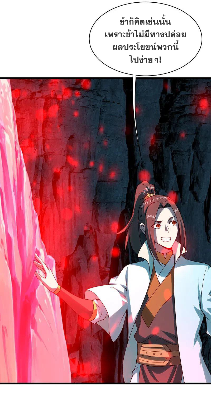 เทพอสูรสยบฟ้า ตอนที่ 209 หน้า 22