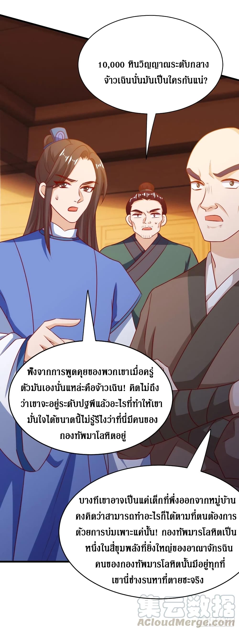 Dominate The Three Realms ตอนที่ 141 หน้า 13