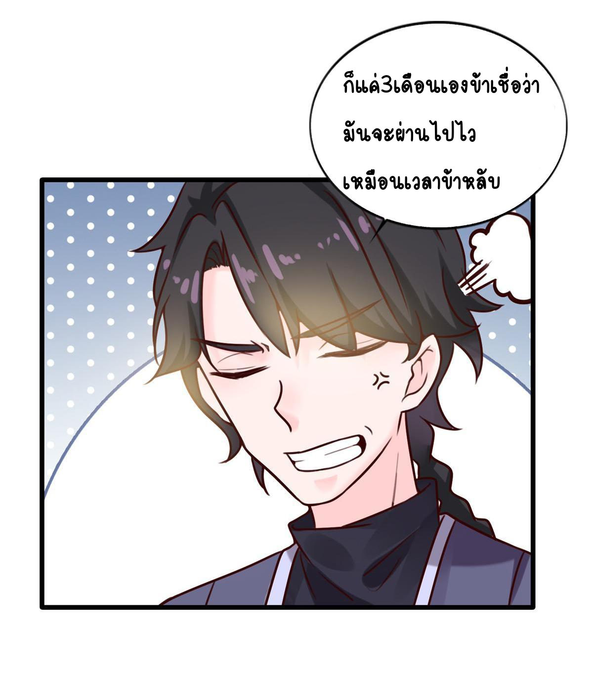 Double Cultivation ตอนที่ 8 หน้า 18