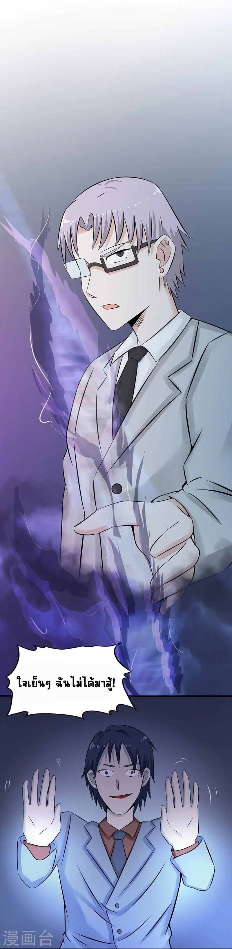 Abrí las puertas de el infierno ข้าเปิดแดนยมโลก ตอนที่ 33 หน้า 32