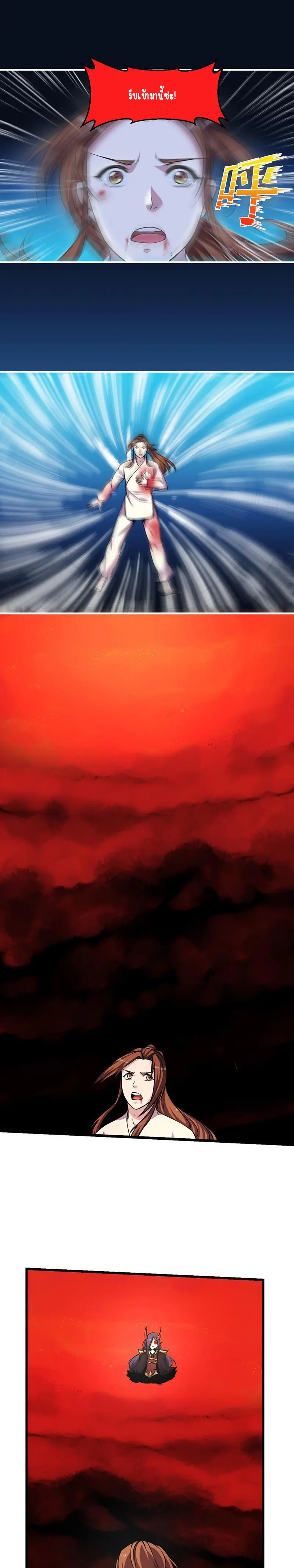 Immortal Devil Emperor จักรพรรดิปีศาจอมตะ ตอนที่ 22 หน้า 3