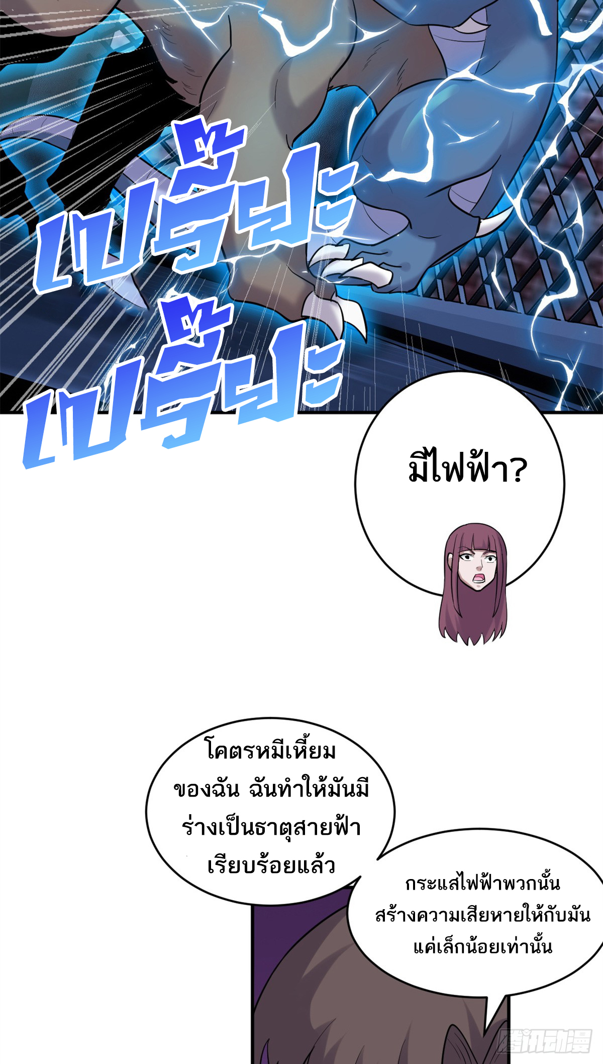 โคตรเทพร้านสัตว์อสูร ตอนที่ 125 หน้า 44