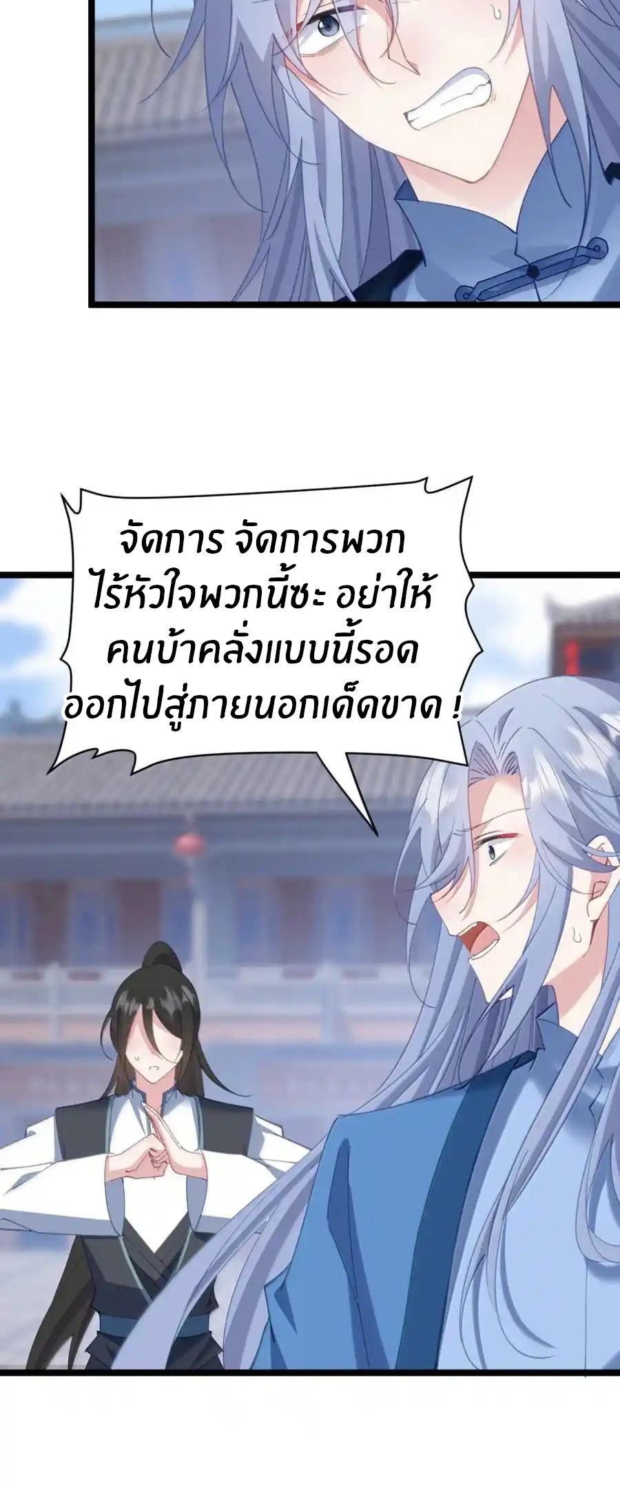 Crash into the body of the emperor's daughter ตอนที่ 22 หน้า 14