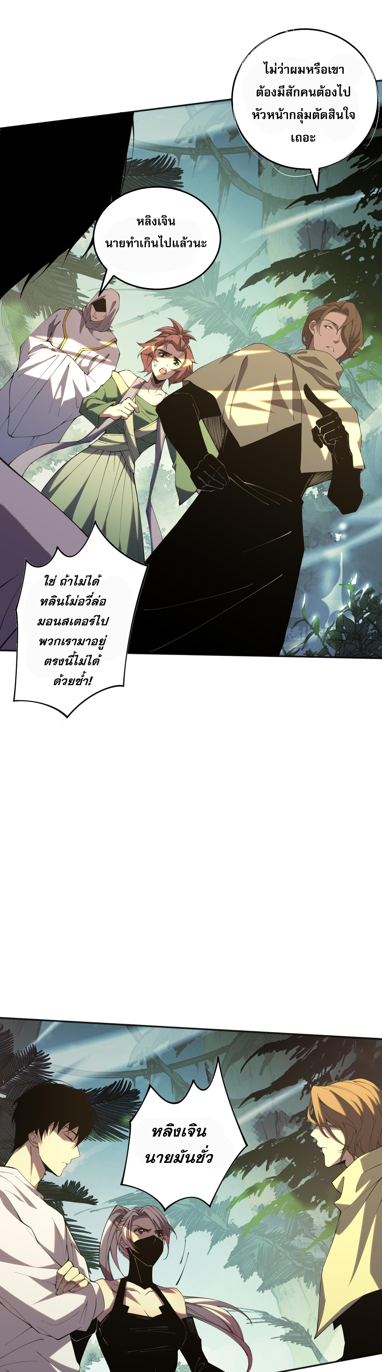 เนโครแมนเซอร์! ฉันคือภัยพิบัติล้างโลก! ตอนที่ 18 หน้า 38