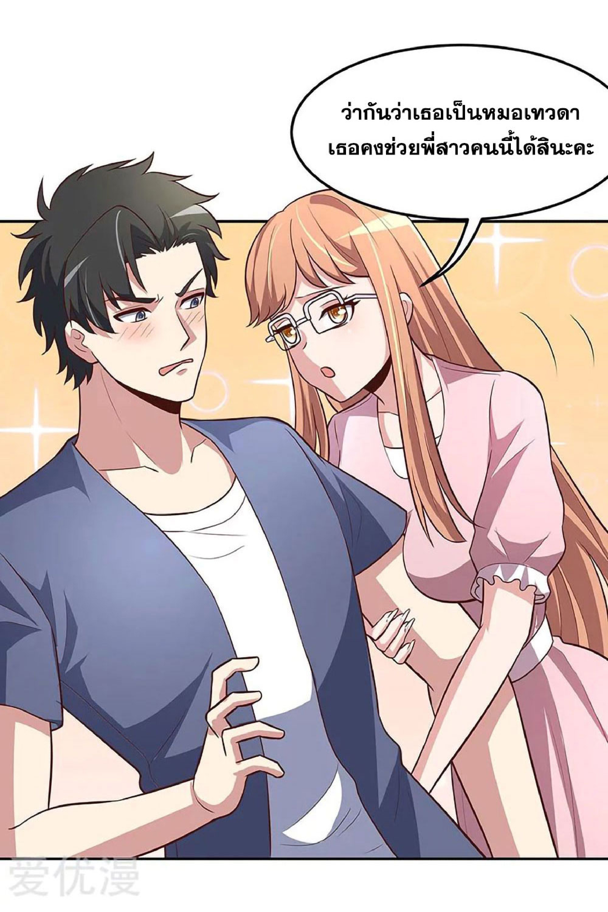 โครตเกรียนเซียนโอสด ตอนที่ 121 หน้า 5