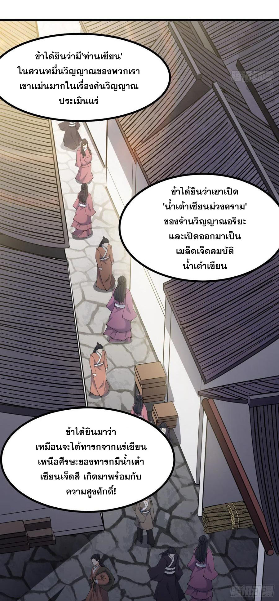บุรุษที่มีโชค คงไม่ใช่ข้าแล้วแหละ ตอนที่ 13 หน้า 20