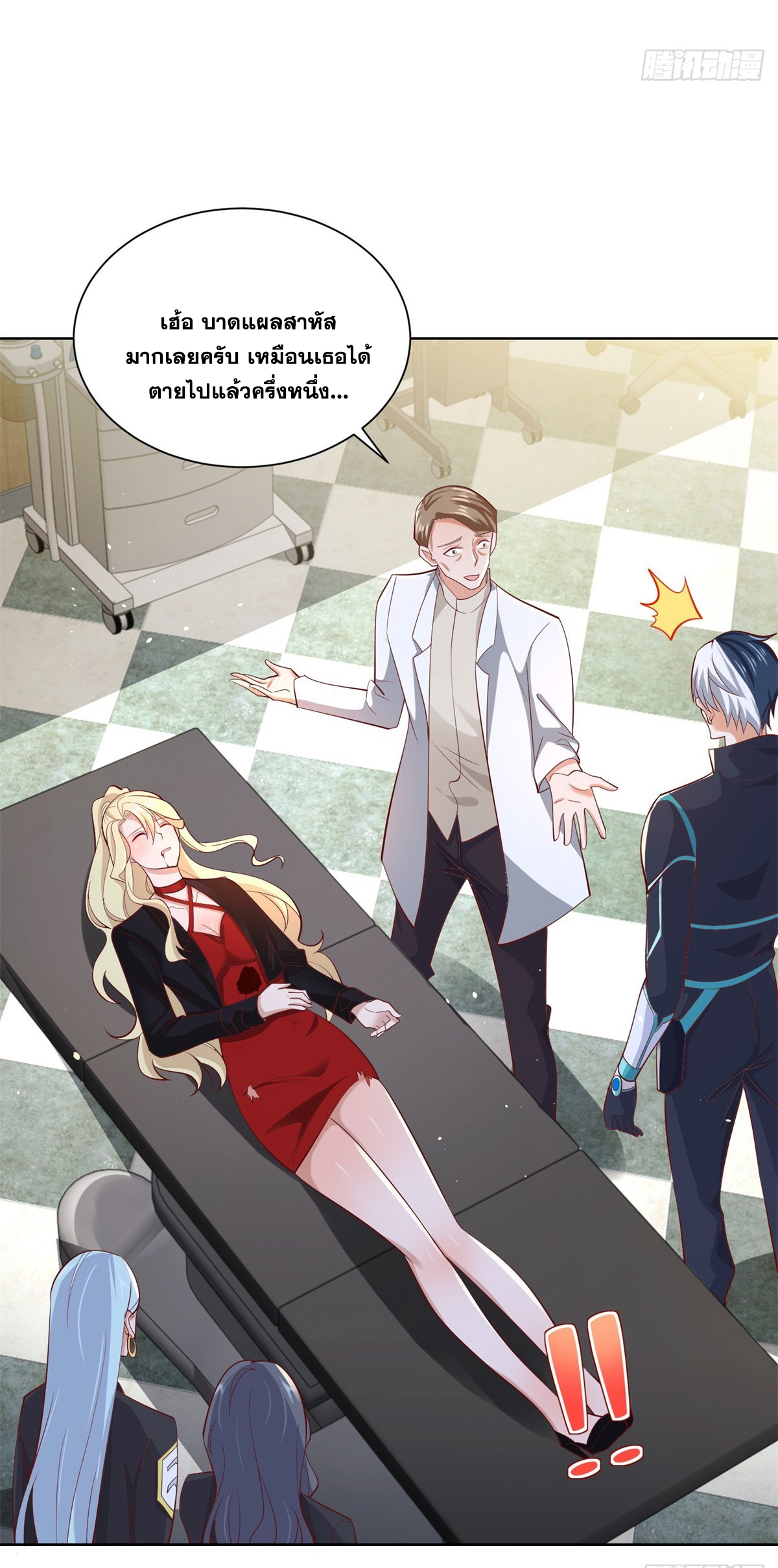 Arch villain วายร้ายระดับเทพ ตอนที่ 57 หน้า 29