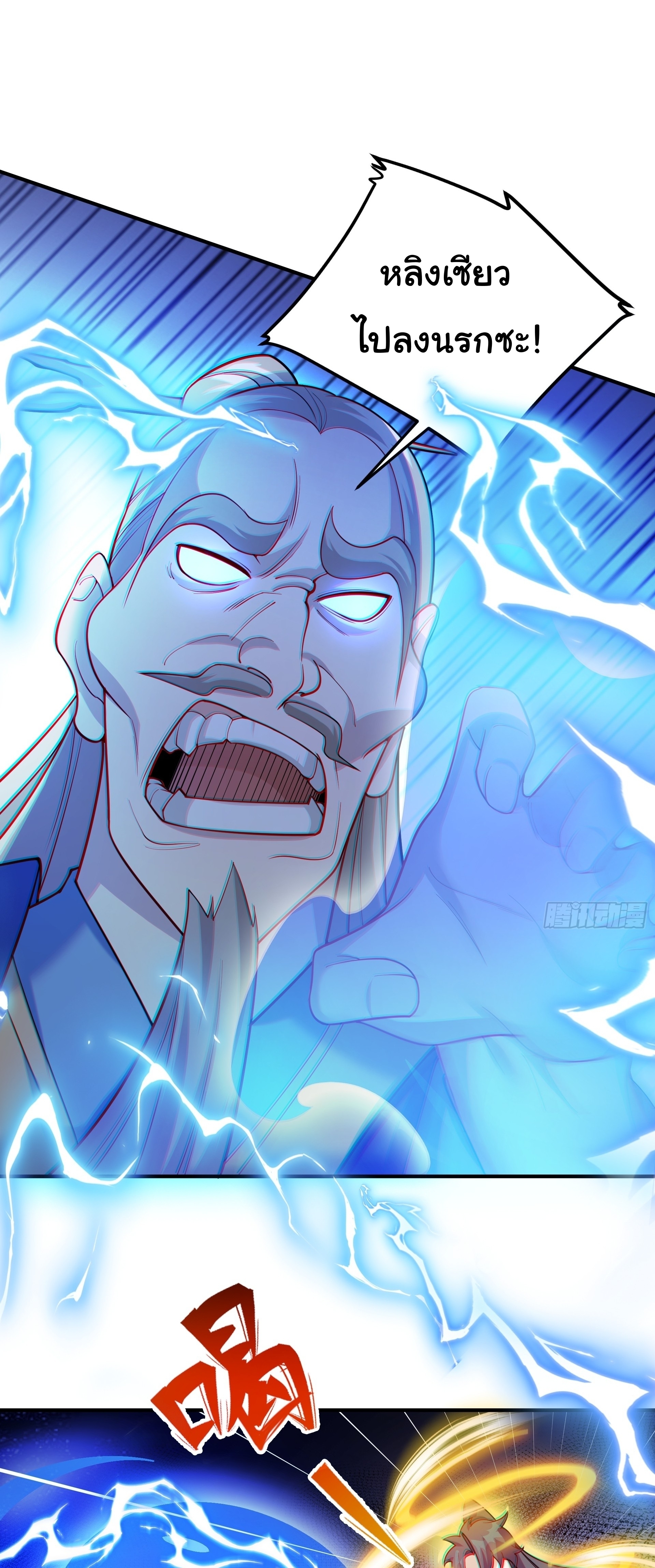 เทพเซียนหมื่นวิถี ตอนที่ 19 หน้า 16