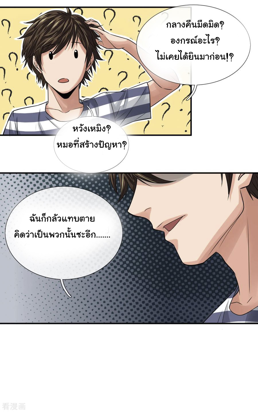 หมอเทพฟ้าประทาน (Super Medical Fairy in The City) จบ ตอนที่ 16 หน้า 10