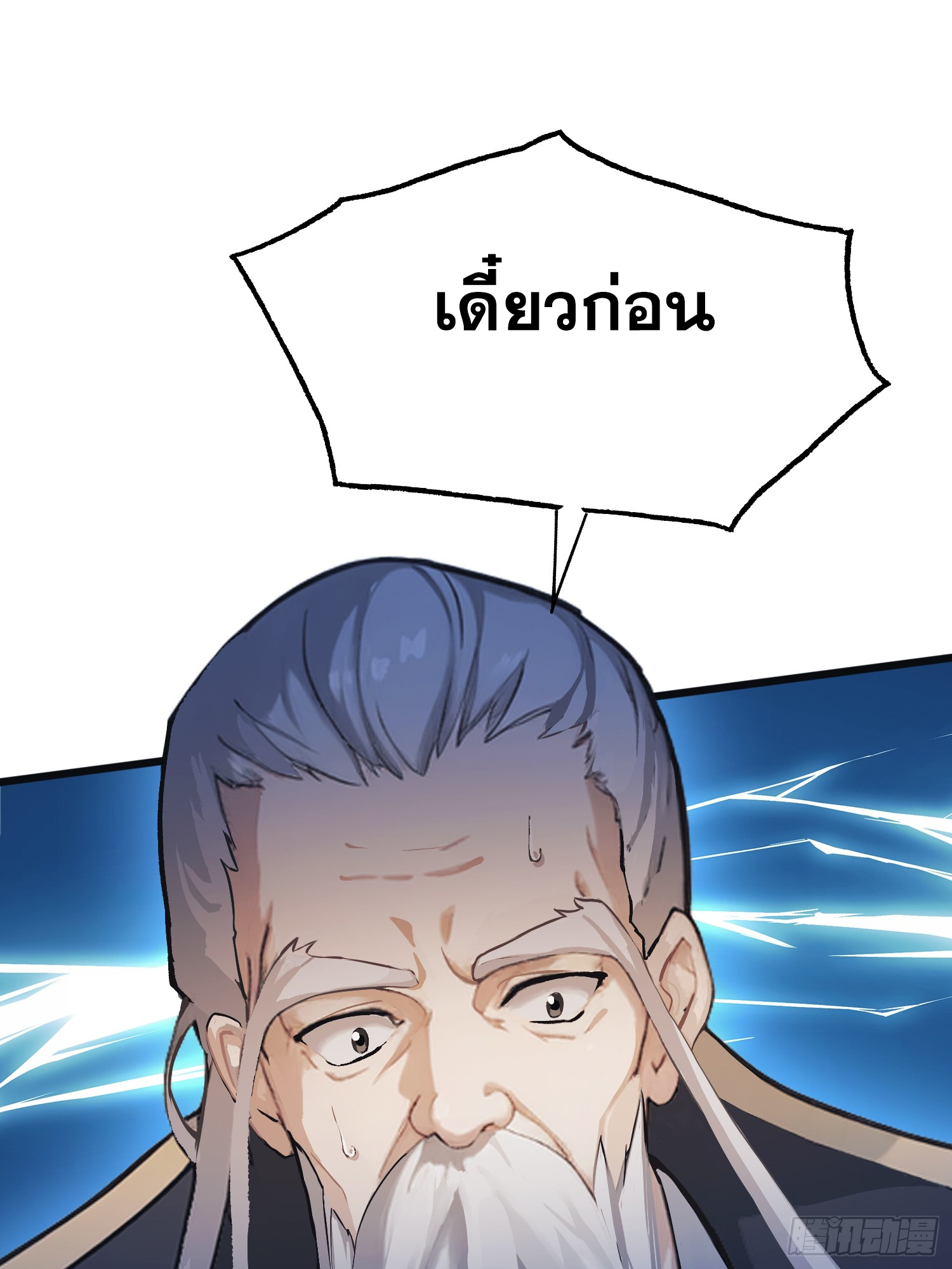 ข้านี่แหละไร้เทียมทาน ตอนที่ 10 หน้า 23