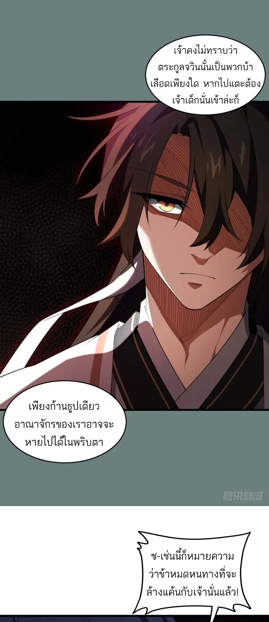 กำเนิดร่างเทวะบรรพกาล ตอนที่ 31 หน้า 13