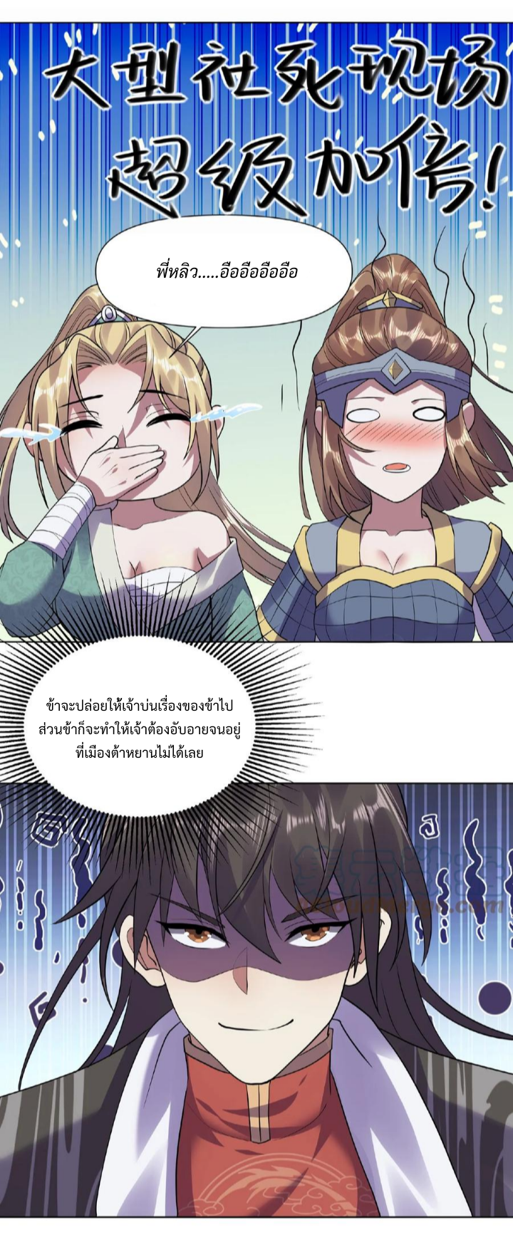 ข้าถูกอัญเชิญมาเพื่อช่วยจักรพรรดินี (ยังไม่ชนฉบับ) ตอนที่ 27 หน้า 7