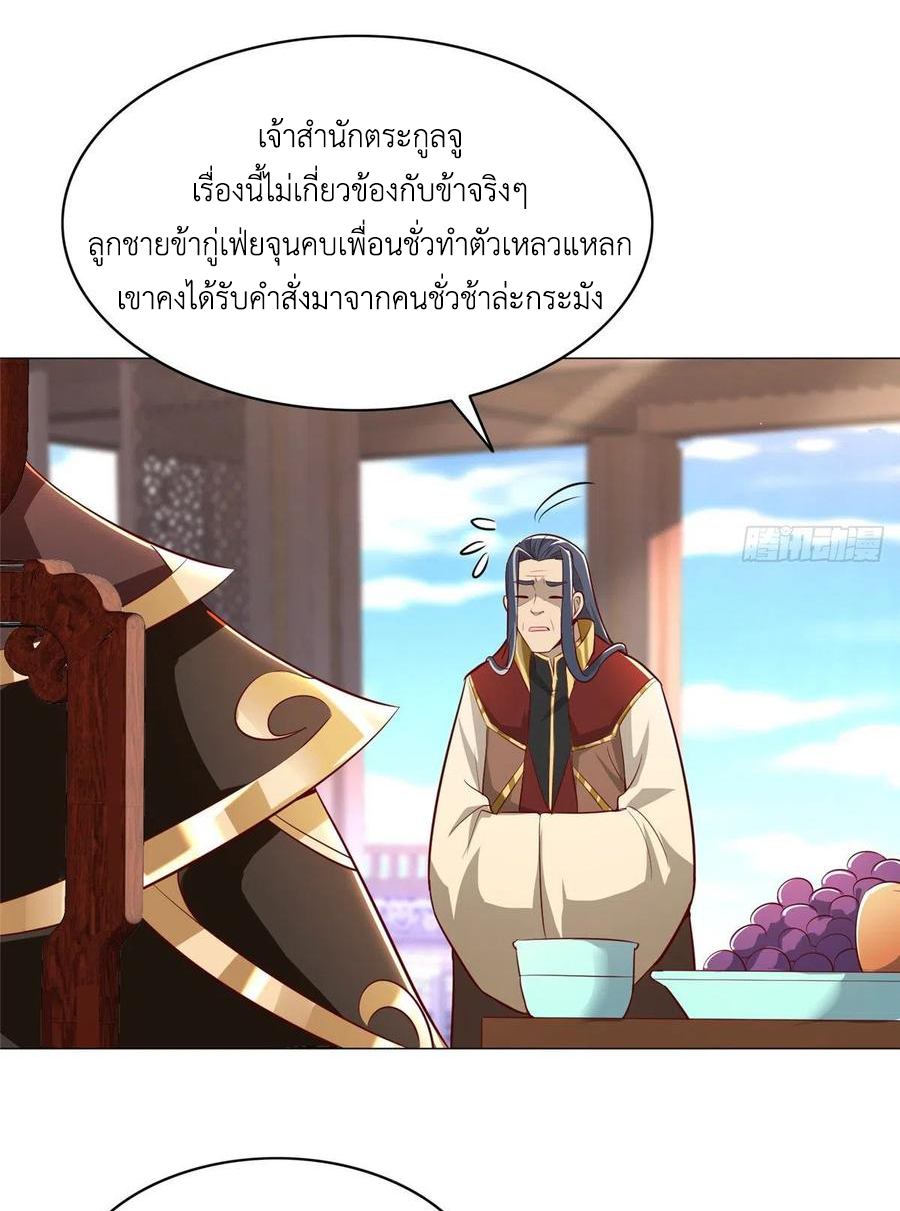 (ชนจีน) Dragon Master (จูหมิง นักรบเซียนมังกร) ตอนที่ 69 หน้า 38