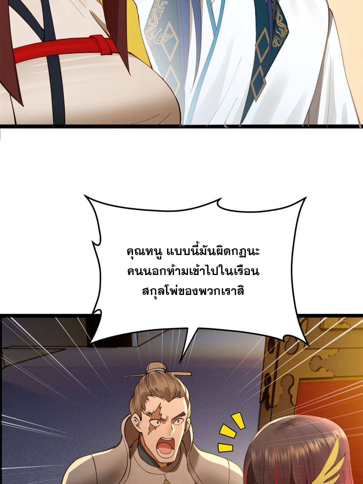ลูกเขยที่แกร่งสุดในปฐพี (ทันจีน) ตอนที่ 20 หน้า 12