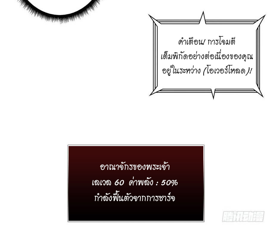 (ชนจีน) IT STARTS WITH A KINGPIN ACCOUNT - จุติจอมราชัน ตอนที่ 56 หน้า 34