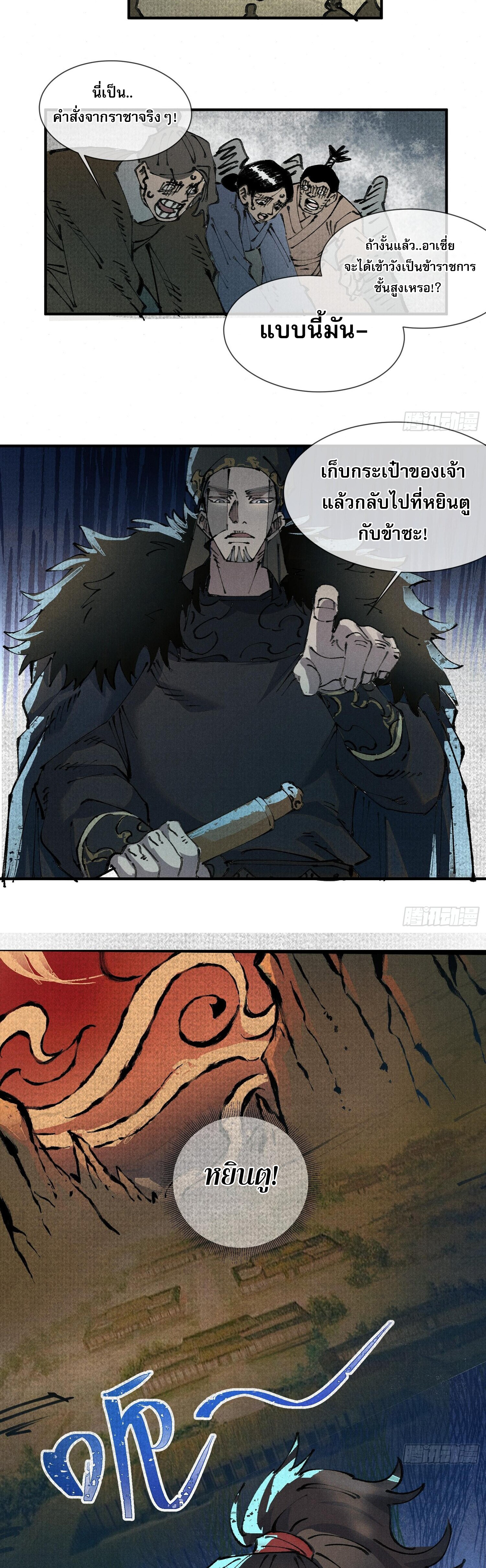 จิตวิญญาณไร้ห่วงเหตุผล ตอนที่ 1 หน้า 33