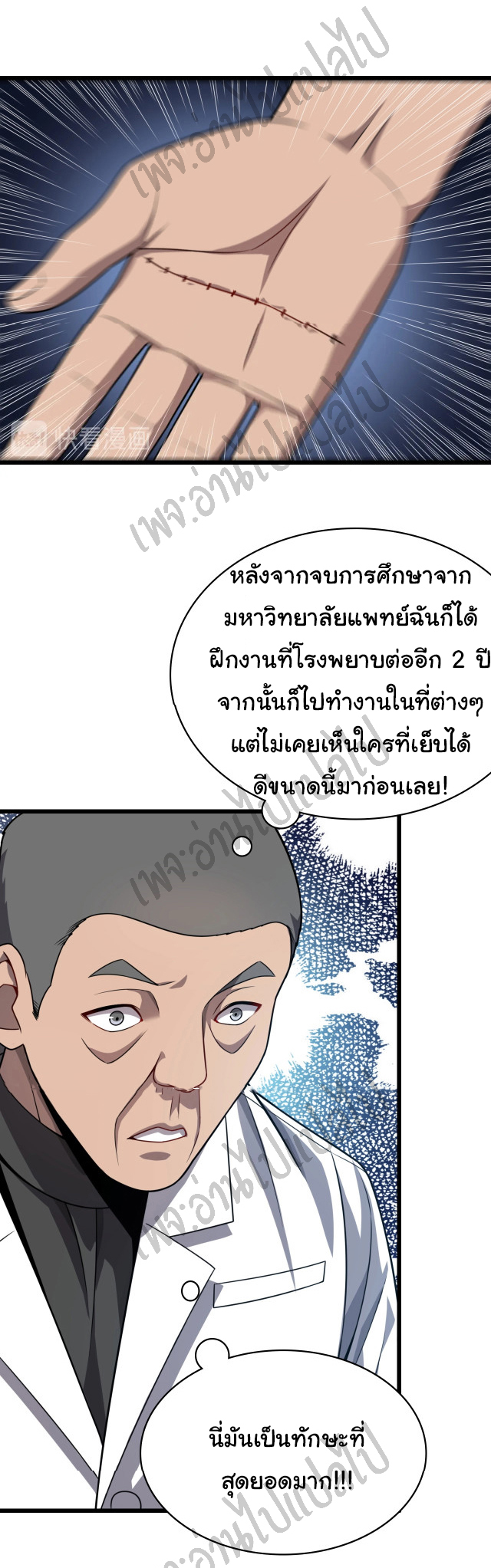 สุดยอดระบบของหมอหลิงหรัน ตอนที่ 6 หน้า 25