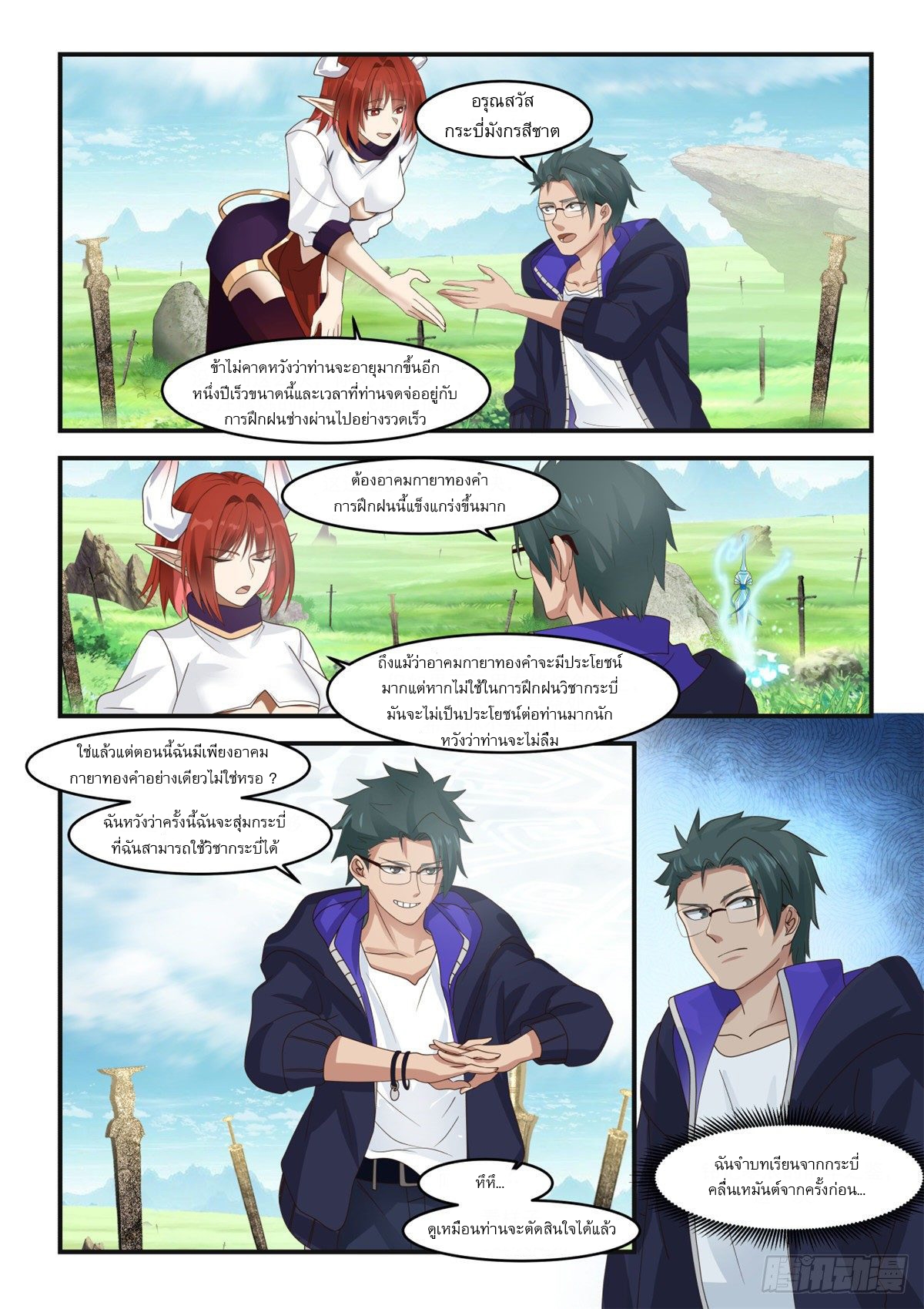 หมื่นกระบี่ทะลวงสวรรค์ ตอนที่ 8 หน้า 5