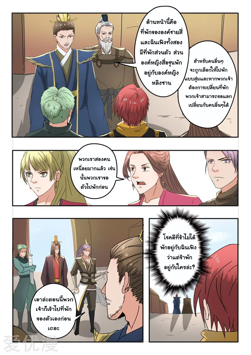 Martial Master  ปรมาจารย์การต่อสู้ ตอนที่ 279 หน้า 6