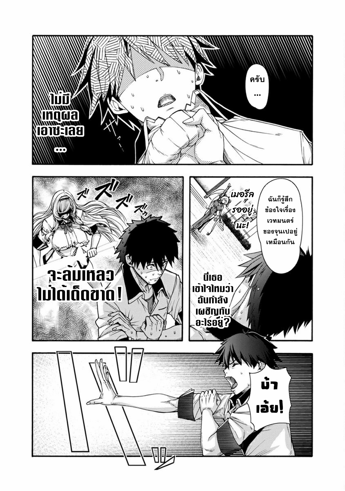 Erotical Wizard to 12-nin no Hanayome ตอนที่ 2 หน้า 18