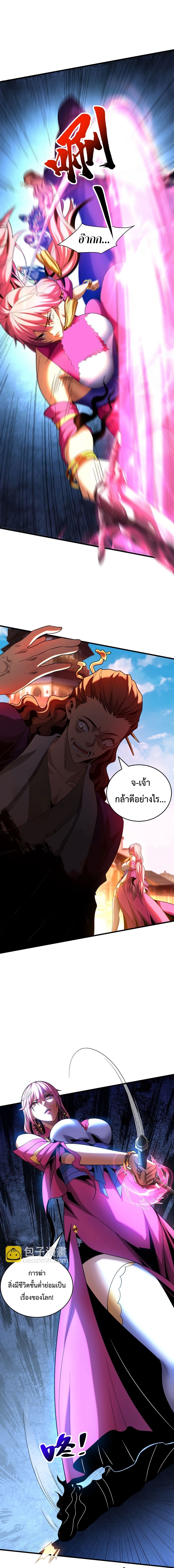 ข้าขอบ่มเพาะศิษย์แบบชิวๆ ก็แล้วกัน! (ชนจีน) ตอนที่ 55 หน้า 7
