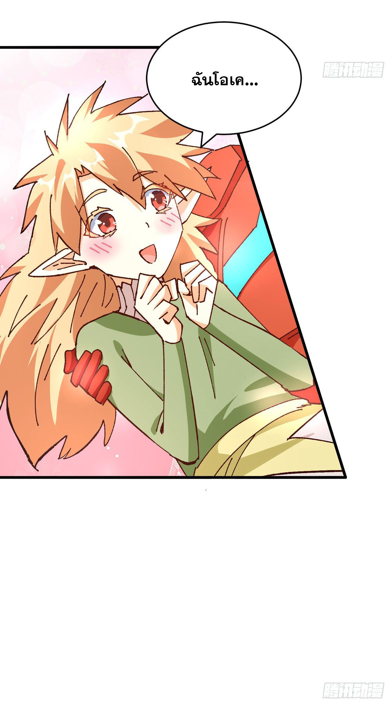 Magician from The Future ตอนที่ 12 หน้า 35