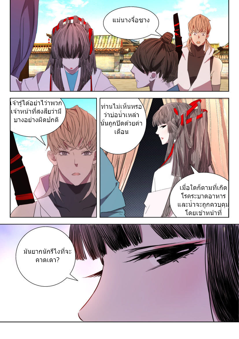 พงศาวดารเทพใบไม้ผลิ THE SPRING-AUTUMN APOTHEOSIS ตอนที่ 24 หน้า 8