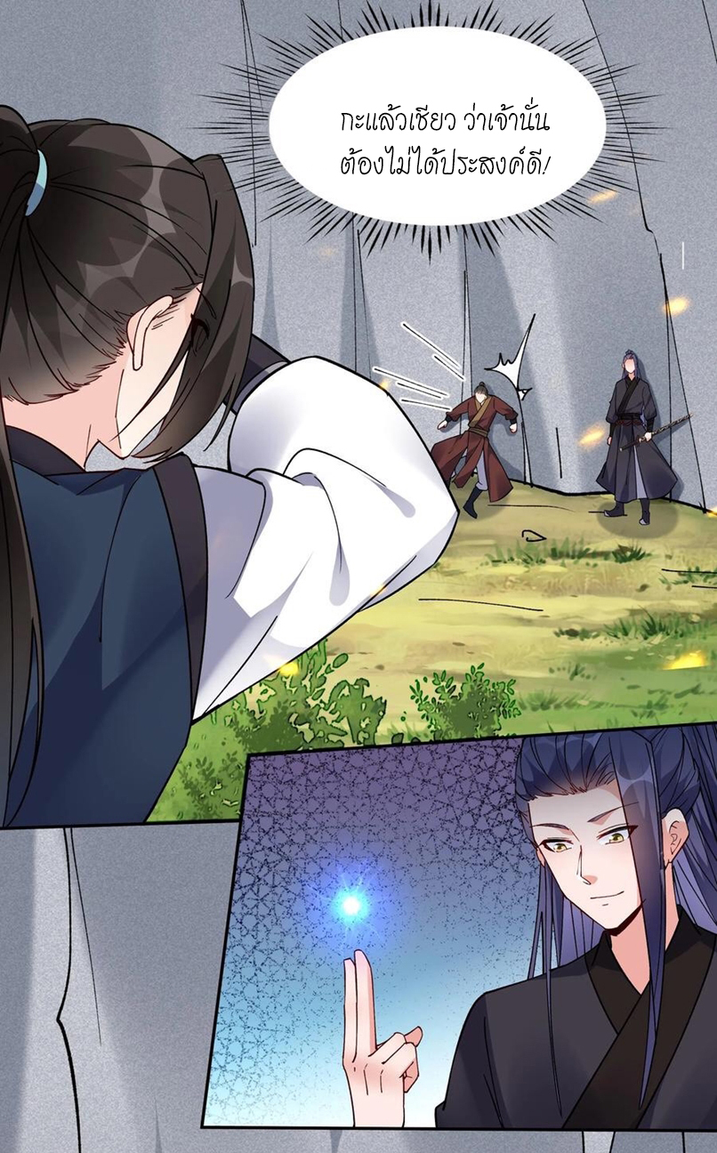 The Villain of Destiny วายร้ายแห่งโชคชะตา! ตอนที่ 41 หน้า 22