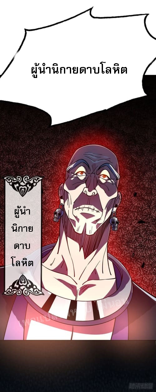 จักรพรรดิเวทย์9อักษรหวนคืน ตอนที่ 2 หน้า 9