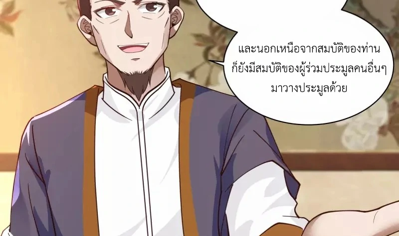 Chaos Alchemist (วิบัติการณ์เทพเซียนโอสถ) ตอนที่ 201 หน้า 49