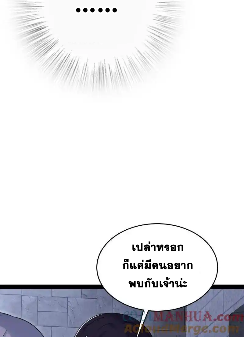 ชีวิตอันสันโดษของจักพรรดิ์หลินเกอ ตอนที่ 289 หน้า 43