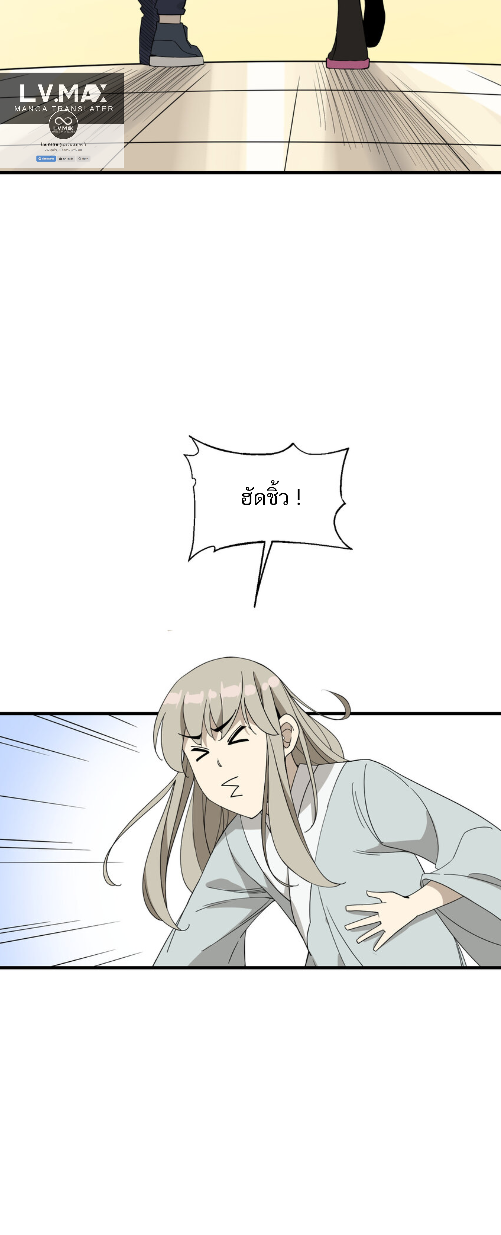 เมื่อข้าลงจากเขาแล้ว ข้าจะไร้ผู้ต่อกร !? (ฝึกเสร็จ Lv.Max) ตอนที่ 31 หน้า 37