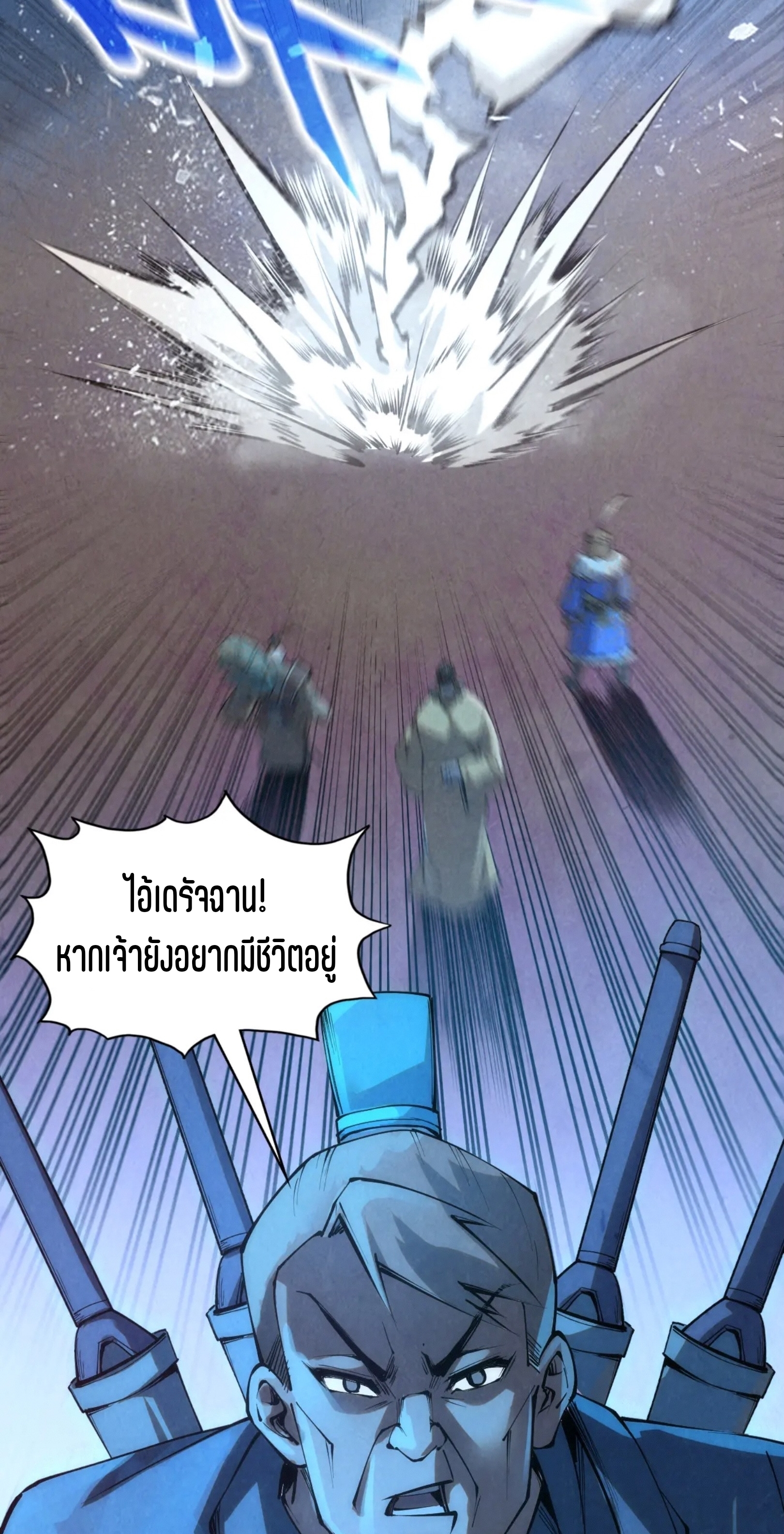 มหาเทพนิรันดร์กาล ตอนที่ 115 หน้า 21