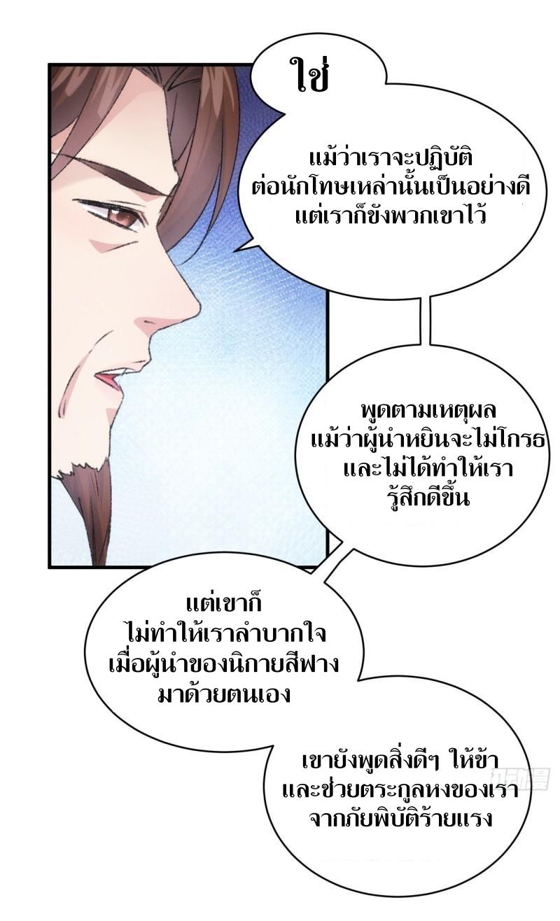ข้าแค่ไม่เล่นไพ่ตามเกม ตอนที่ 147 หน้า 24