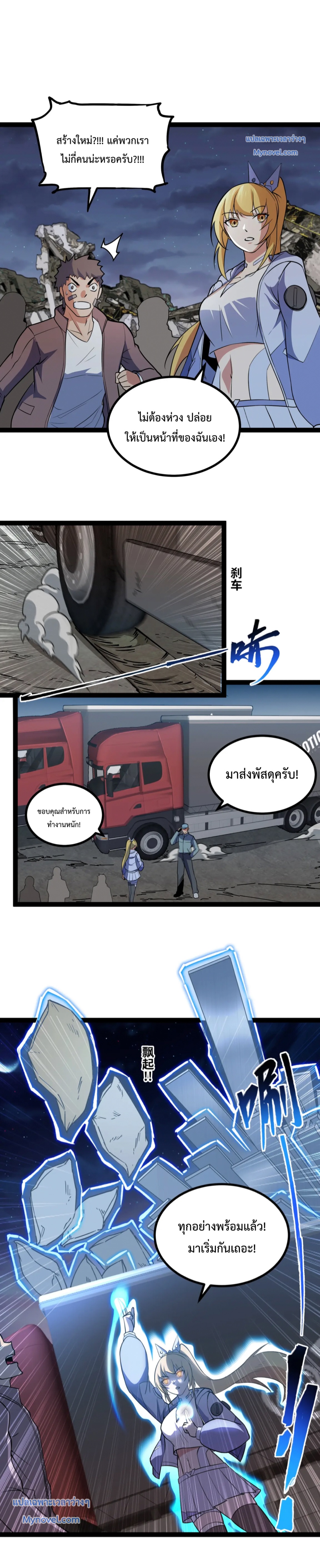 ข้านี่แหละผู้ที่แข็งแกร่งที่สุดในต่างโลก (ชนจีน) ตอนที่ 40 หน้า 8