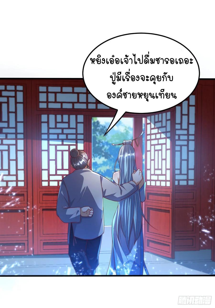 Wu ni ตอนที่ 71 หน้า 23