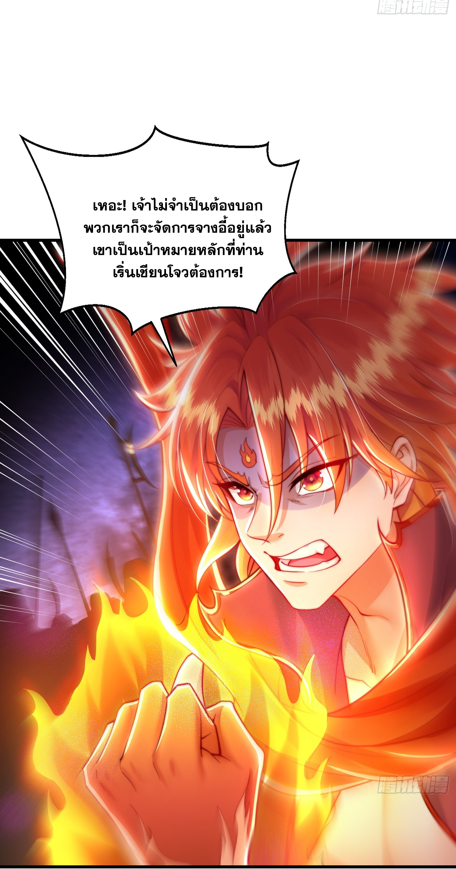 พิชิตใจท่านอาจารย์หญิงผู้งดงาม (ทันจีน) ตอนที่ 33 หน้า 30